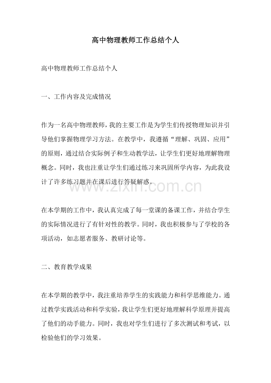 高中物理教师工作总结个人.pdf_第1页