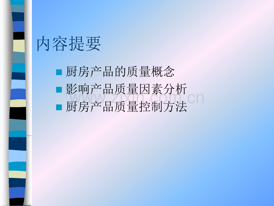 厨房产品质量管理(ppt文档).ppt_第2页