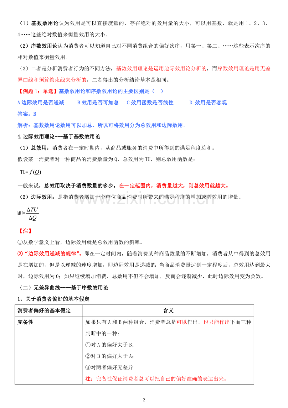 2011中级经济师经济基础第六讲.doc_第2页