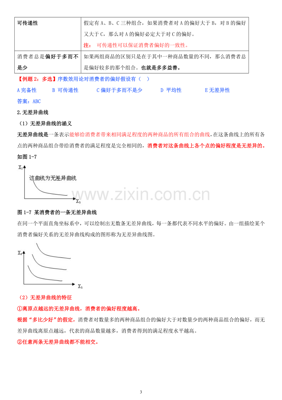 2011中级经济师经济基础第六讲.doc_第3页