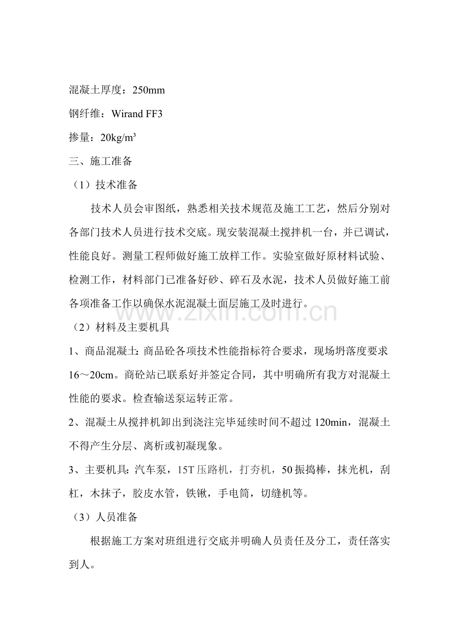 钢纤维混凝土施工方案报监理.docx_第2页