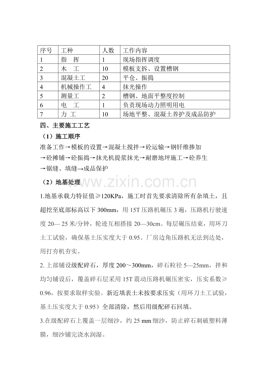 钢纤维混凝土施工方案报监理.docx_第3页