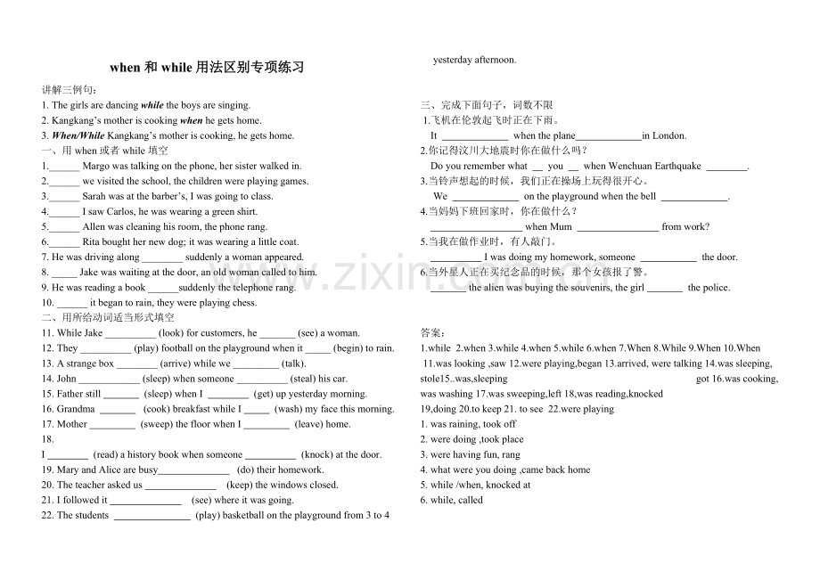 when和while区别及专项练习-含答案.doc_第1页