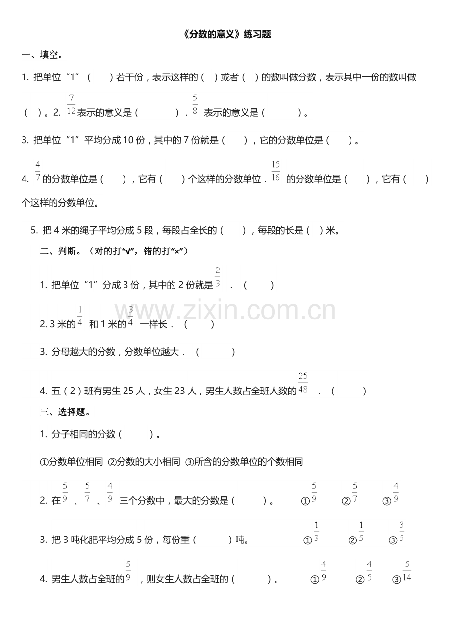 五年级下册分数的意义练习题.doc_第1页