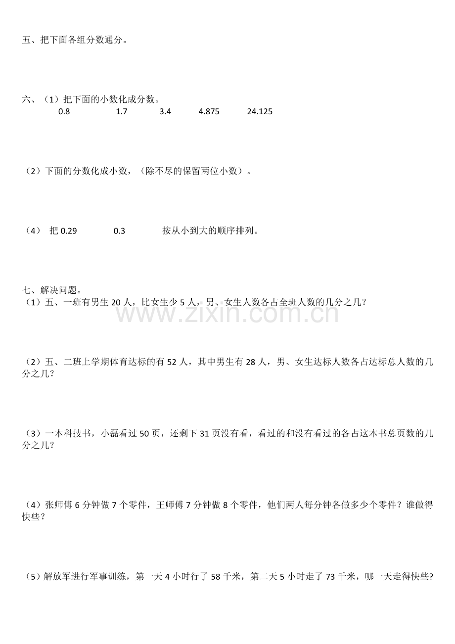 五年级下册分数的意义练习题.doc_第3页