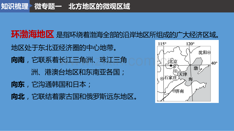 高考地理一轮复习区域地理中国地理常考的7个中国微观地区鲁教版.pptx_第3页