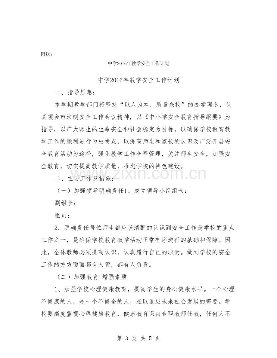 中学2016年控辍保学工作总结.pdf_第3页