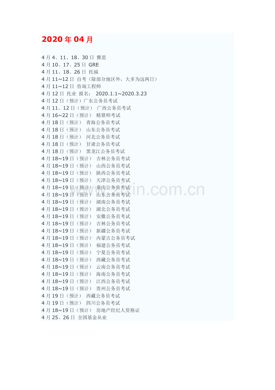 2020年考试时间表-各种考试日历安排.doc_第2页