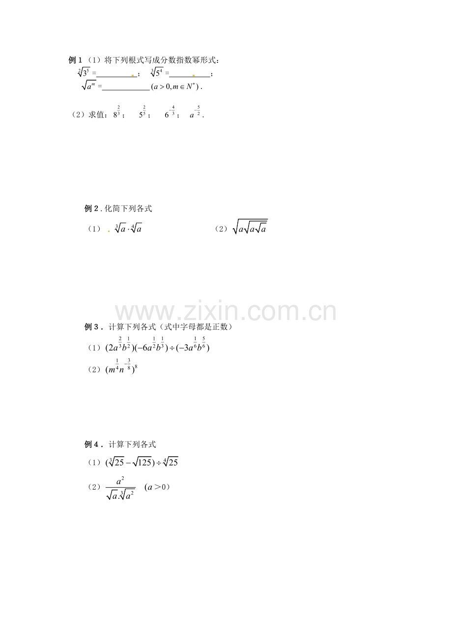 2018人教A版数学必修一《2.2《指数与指数幂的运算》(二)》教案.docx_第2页