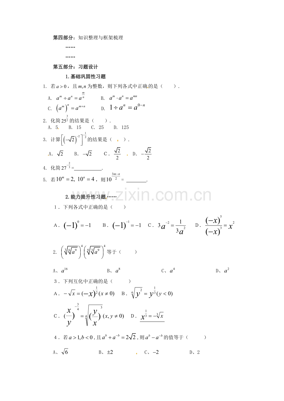 2018人教A版数学必修一《2.2《指数与指数幂的运算》(二)》教案.docx_第3页