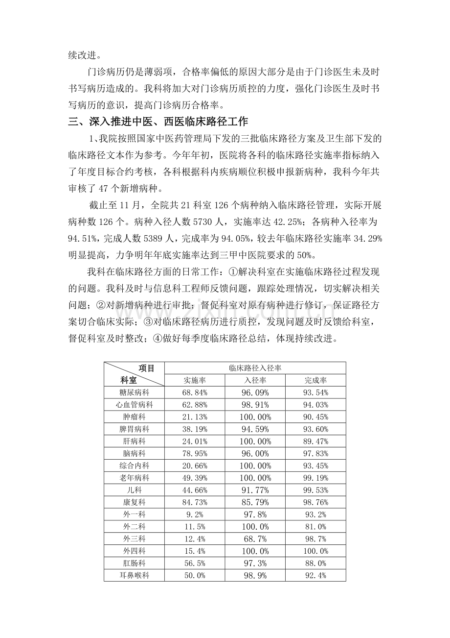 质控科工作总结.doc_第3页