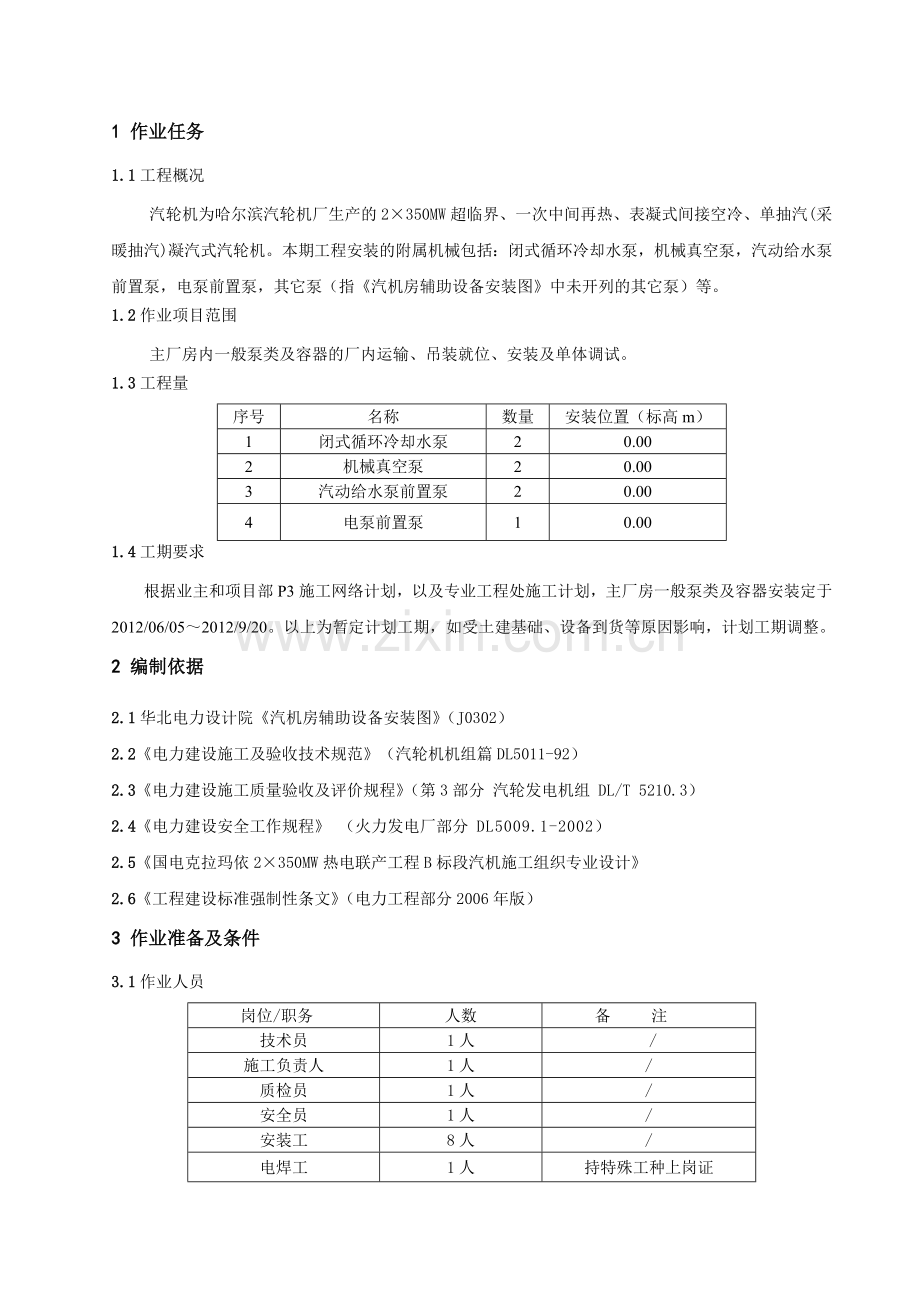 附属机械安装作业指导书.docx_第3页