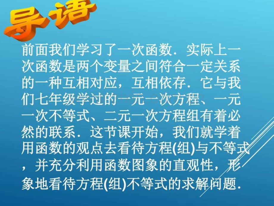 初三数学课堂讲义一次函数与一元一次方程新人教版图文.pptx_第2页