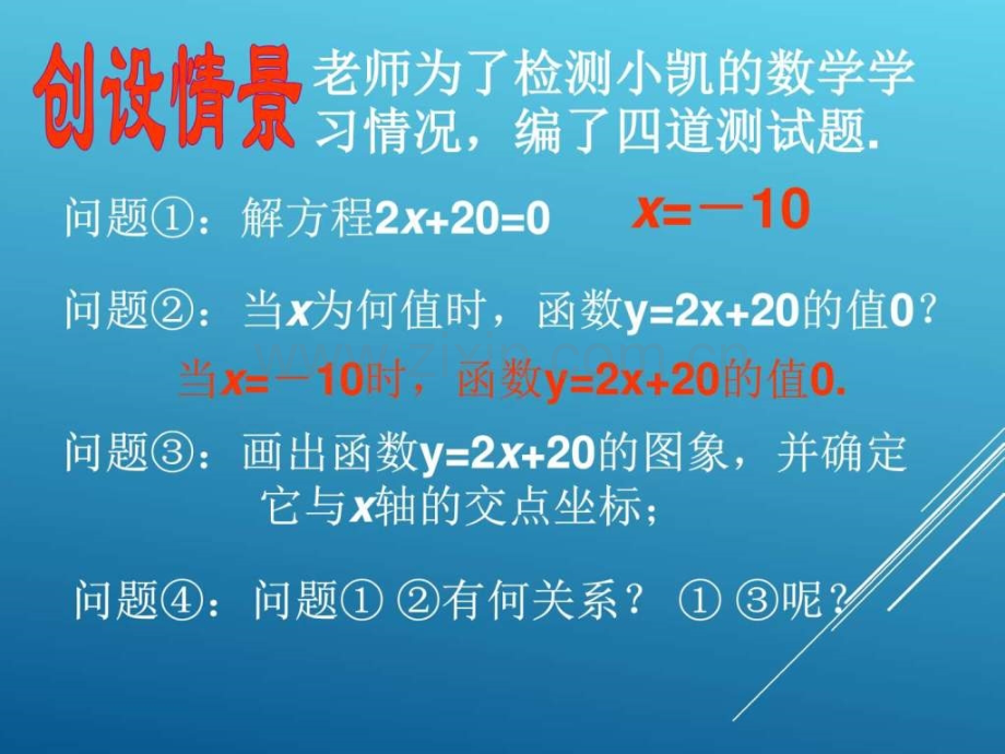 初三数学课堂讲义一次函数与一元一次方程新人教版图文.pptx_第3页