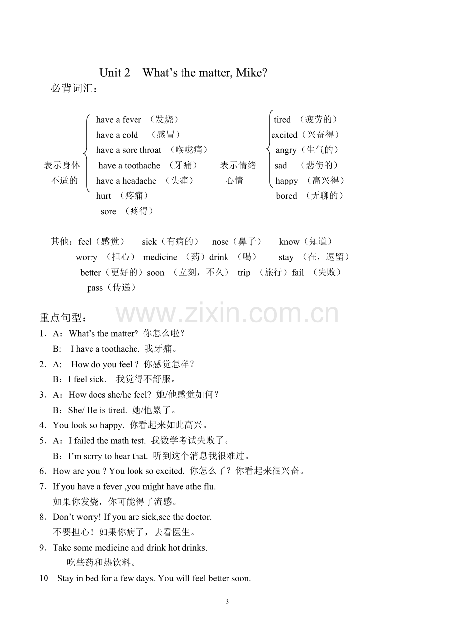 小学六年级英语下册知识点归纳及练习.pdf_第3页