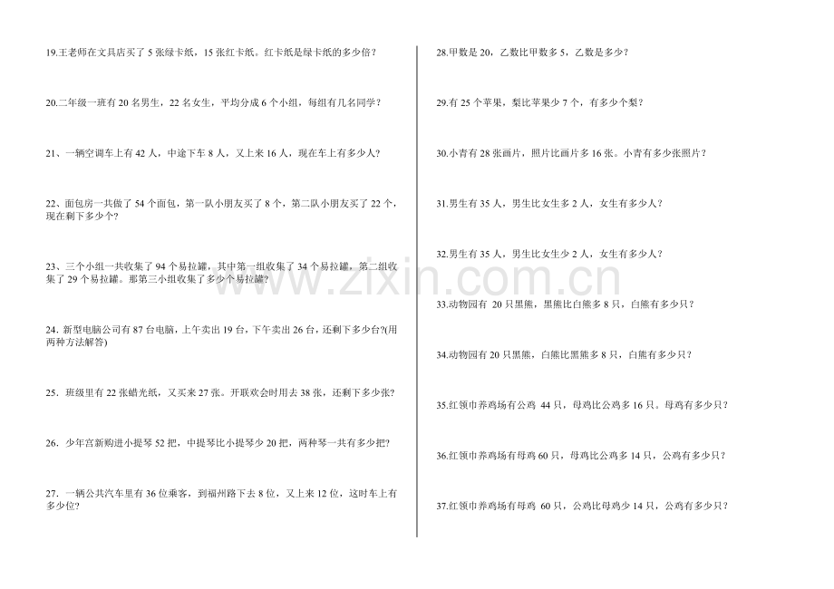 人教版二年级解决问题能力测试.doc_第2页