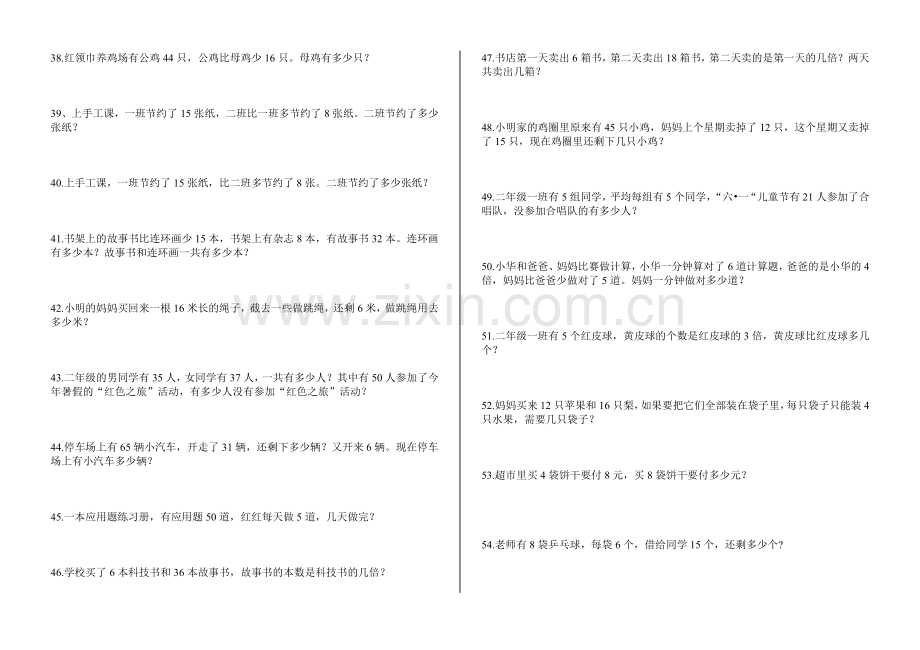 人教版二年级解决问题能力测试.doc_第3页