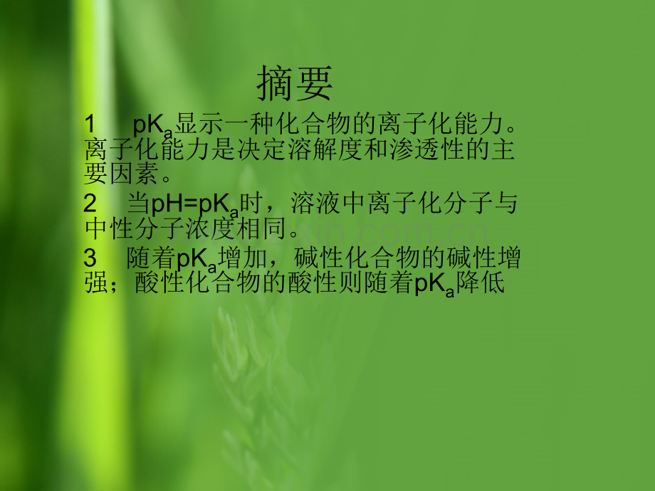 pH与pka的计算.pptx_第1页