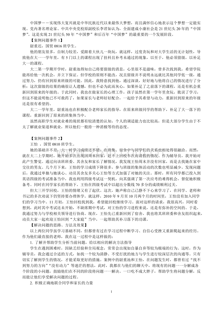 1.经典辅导员工作案例30题+分析+答案-共11页.pdf_第1页