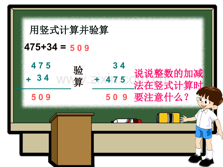 新人教版四年级下册数学《小数加减法》教学课件第一课时-.ppt_第2页