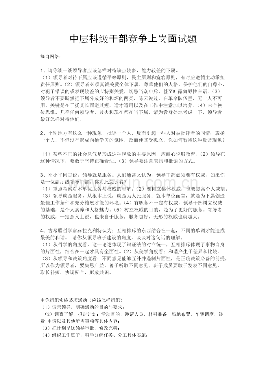 中层竞争上岗面试题.pdf_第1页