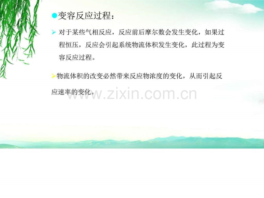 化学反应动力学分析等温恒容.pptx_第3页