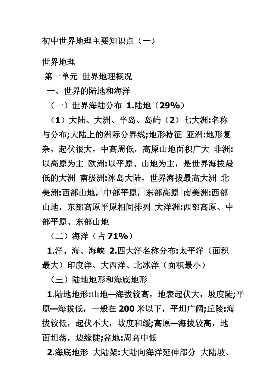 初中世界地理主要知识点.pdf_第1页