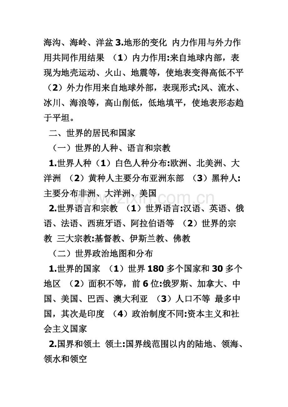 初中世界地理主要知识点.pdf_第2页