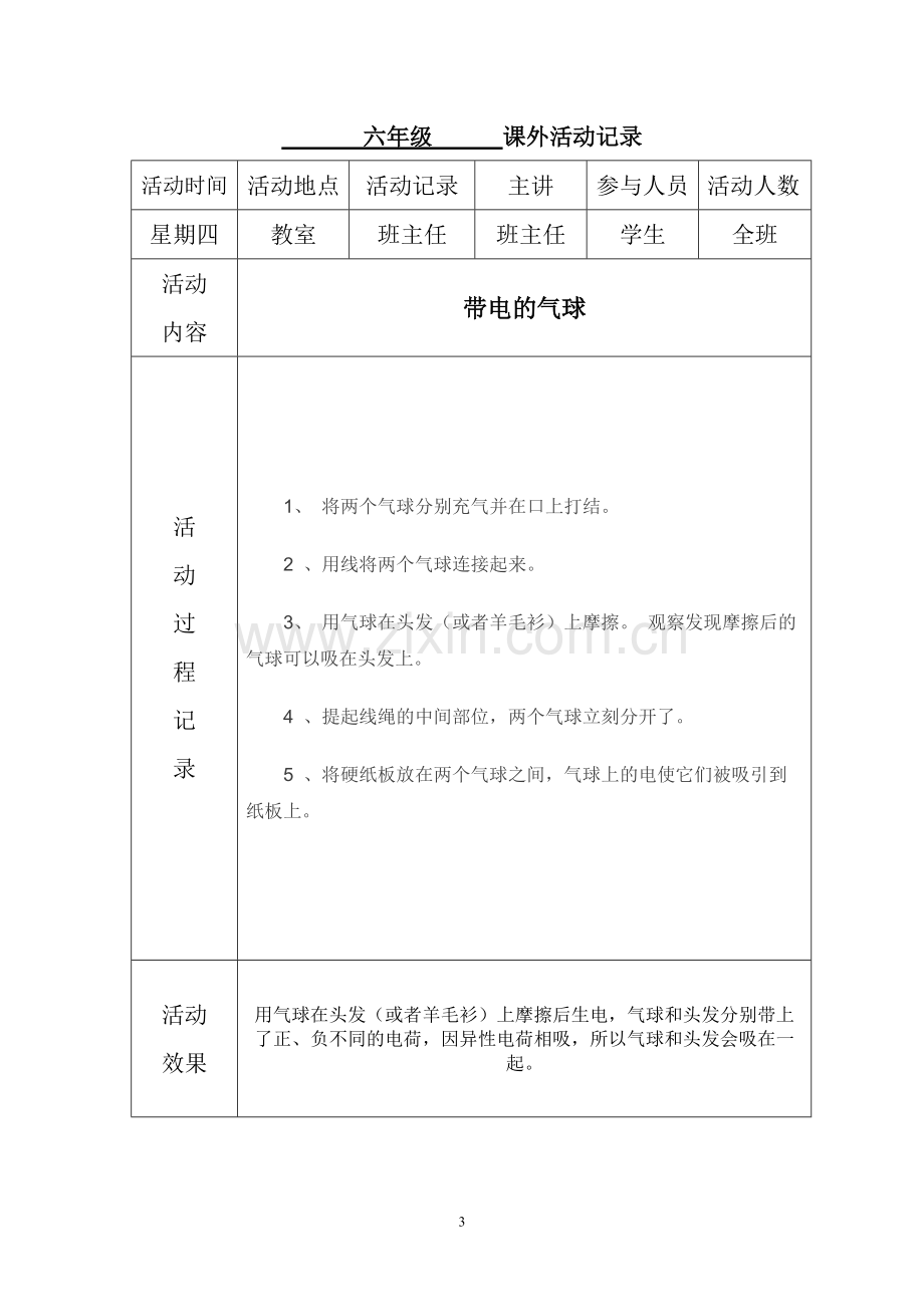 六年级课外活动记录全.pdf_第3页