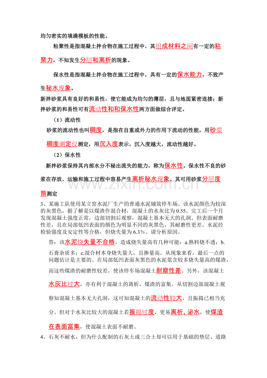 土木工程材料考试知识点.pdf_第3页