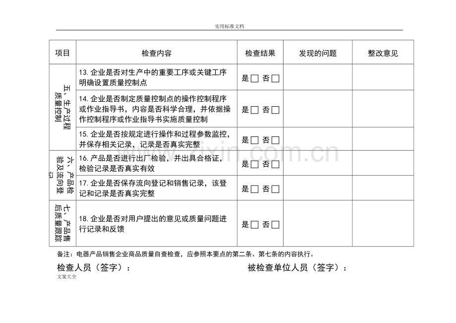 电气火灾隐患防范检查表(全套)-(2).pdf_第3页