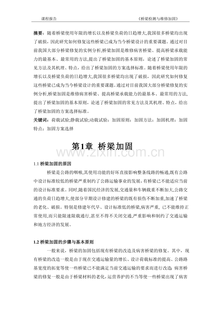 桥梁检测与维修加固报告.doc_第3页