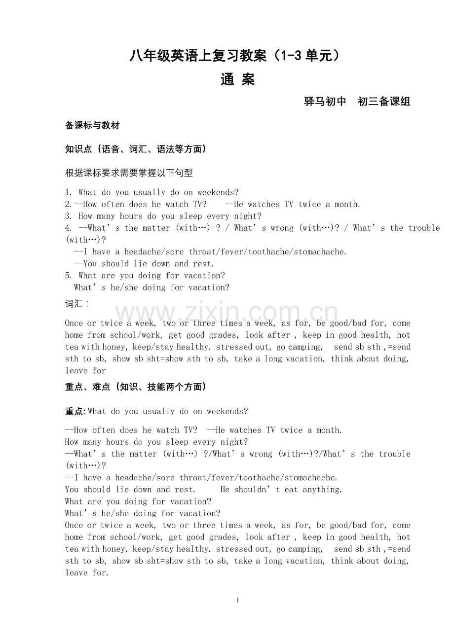 八年级英语上复习教案.doc_第1页