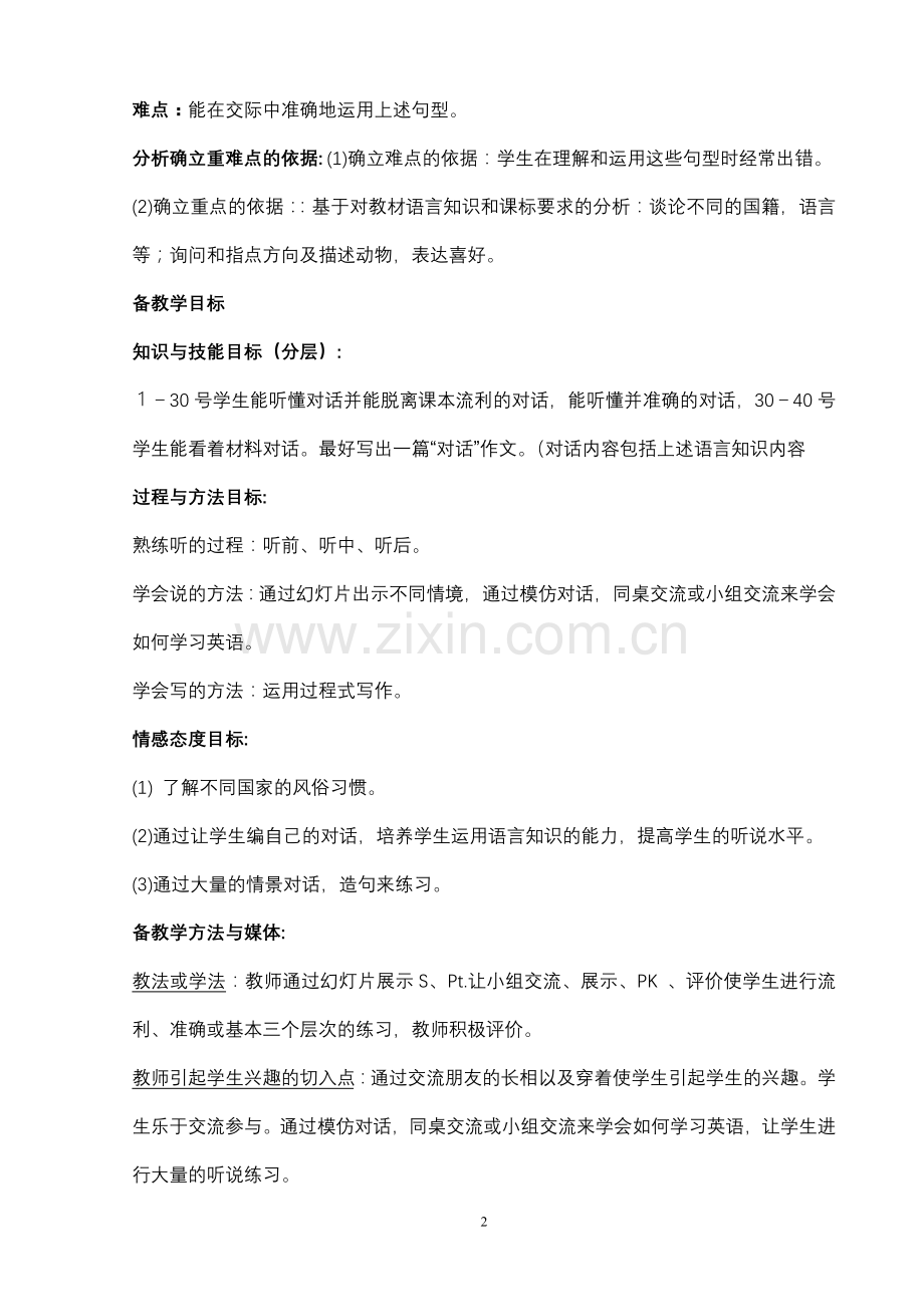 八年级英语上复习教案.doc_第2页