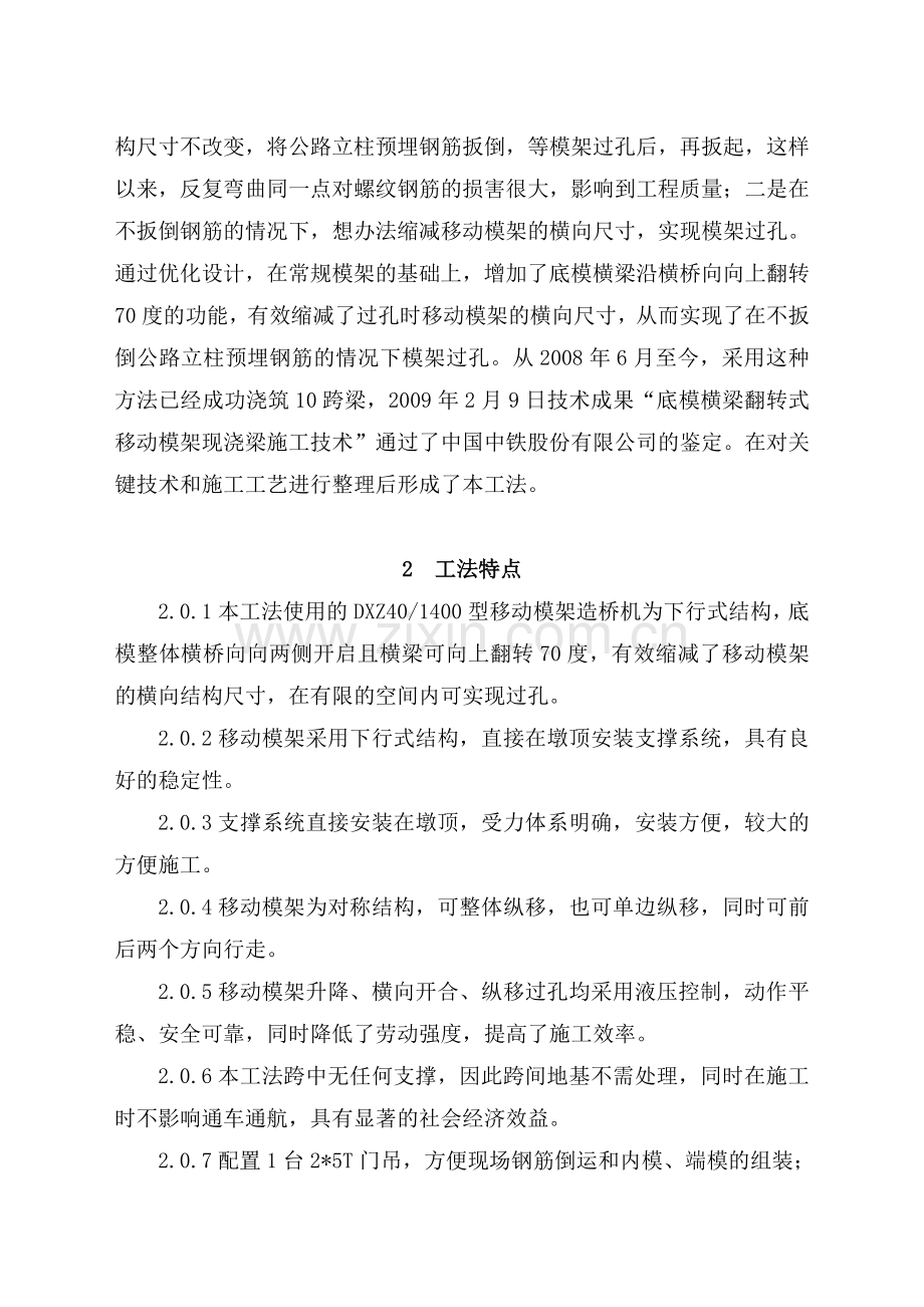 底模横梁翻转式移动模架施工工法.docx_第2页