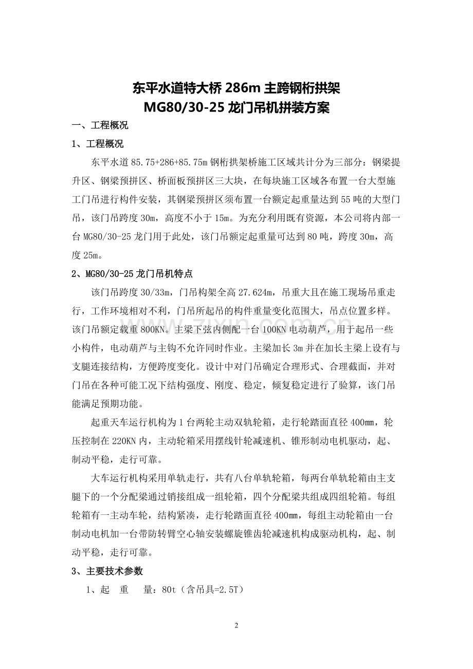 80T龙门吊机安装方案.pdf_第2页