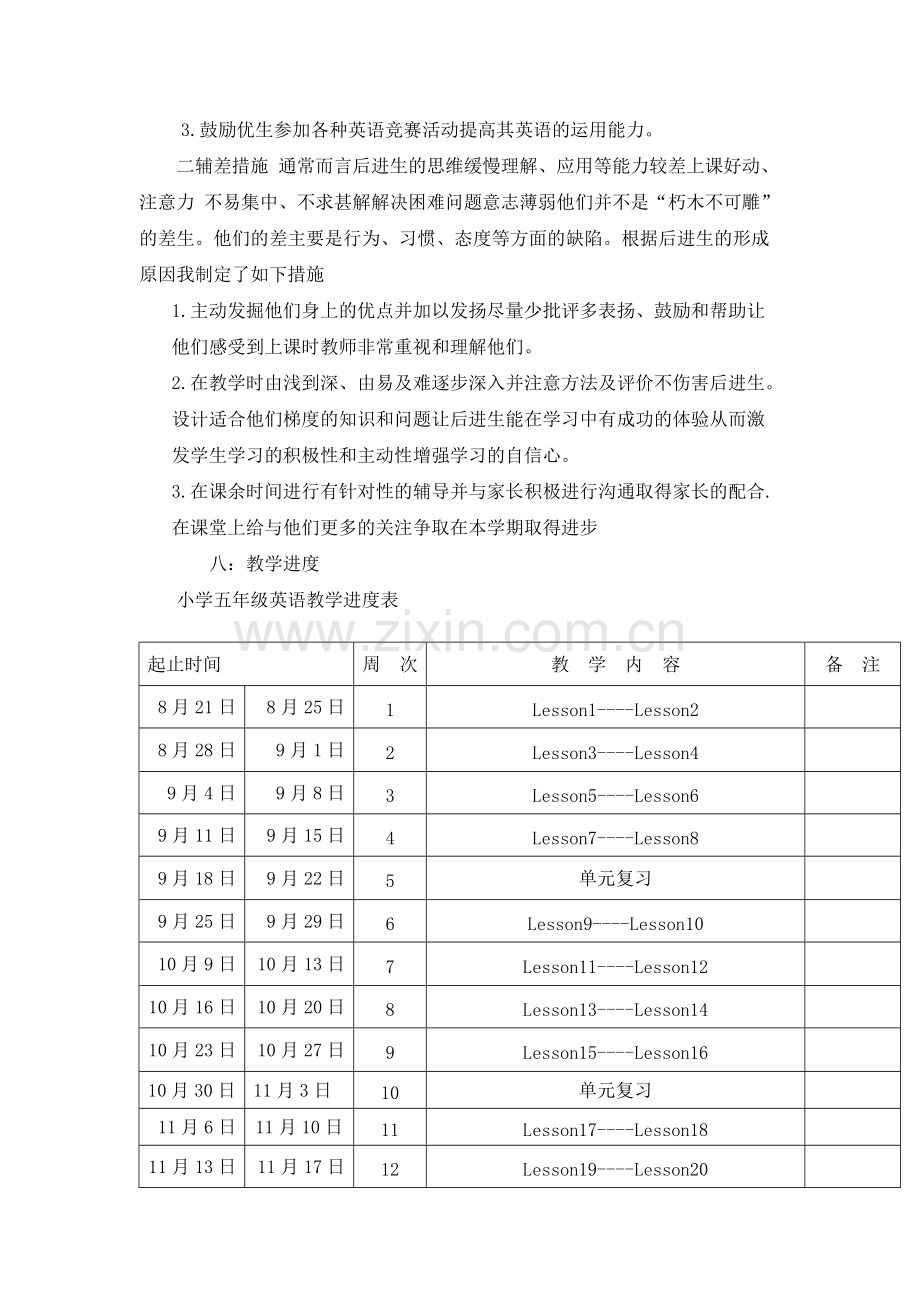 冀教版五年级英语上册教学计划.pdf_第3页