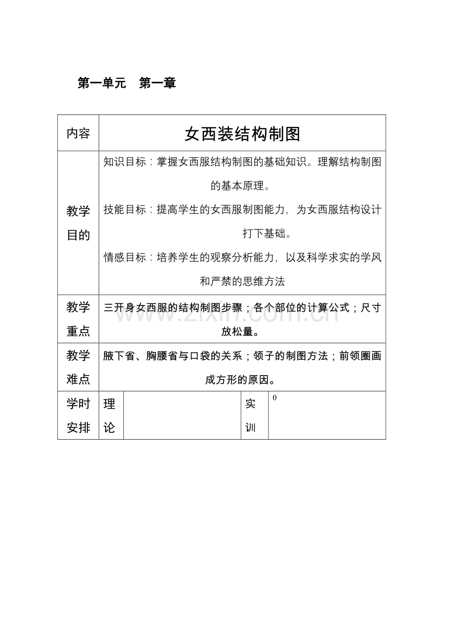 女西装制图教案.doc_第1页