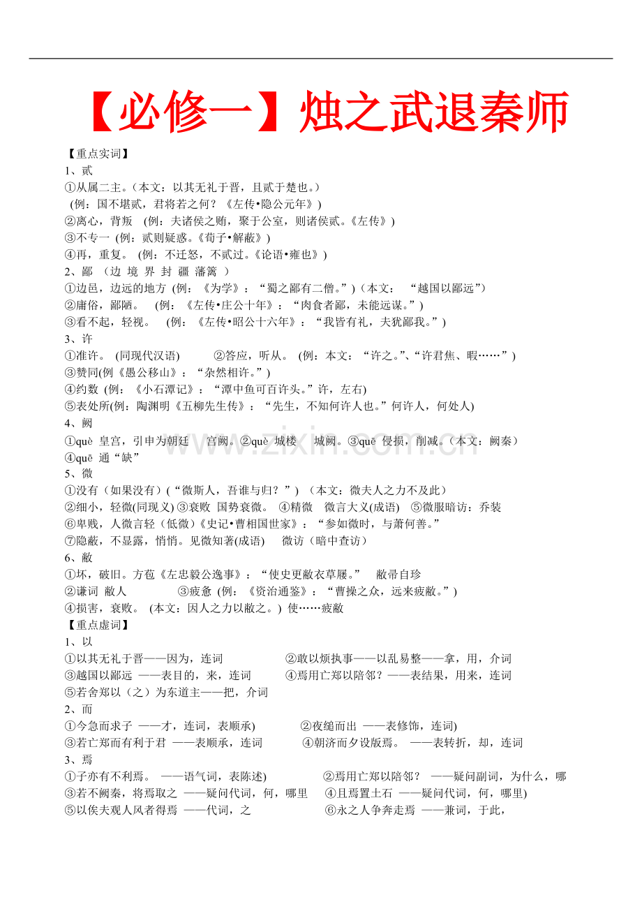 人教版高中语文必修1-3文言文知识点归类.pdf_第1页