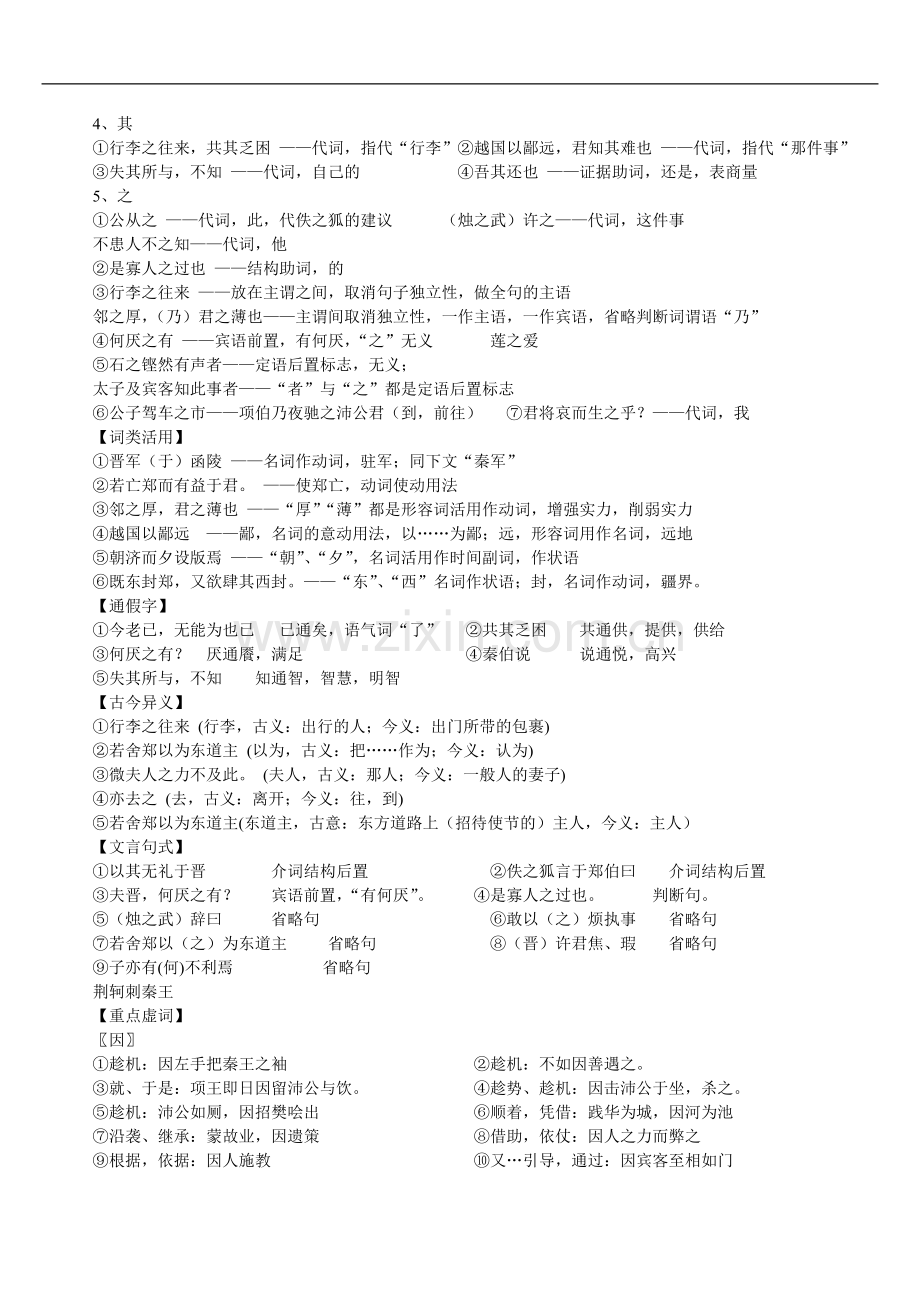 人教版高中语文必修1-3文言文知识点归类.pdf_第2页