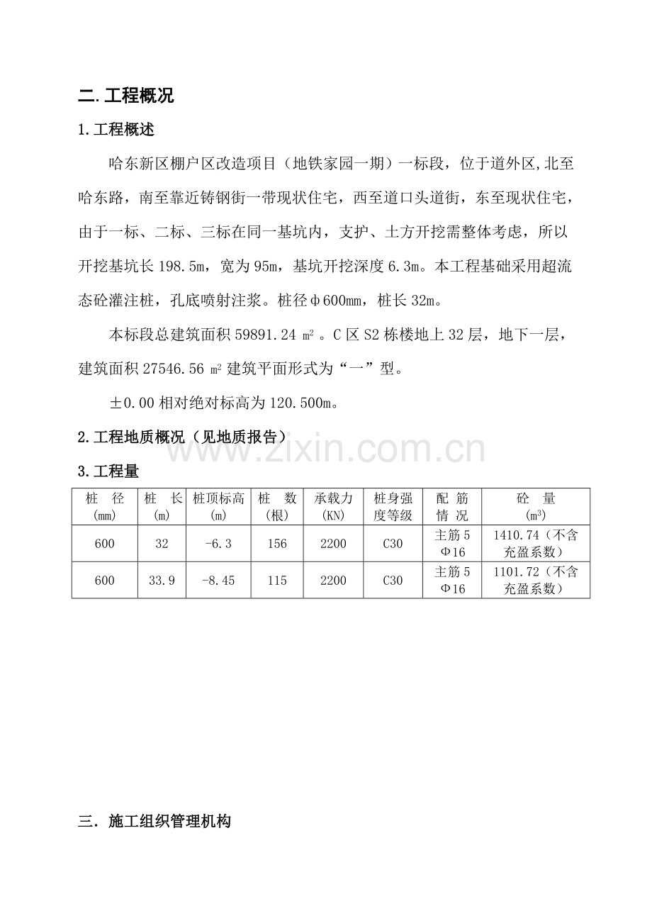 超流态混凝土灌注桩施工方案正文.docx_第2页