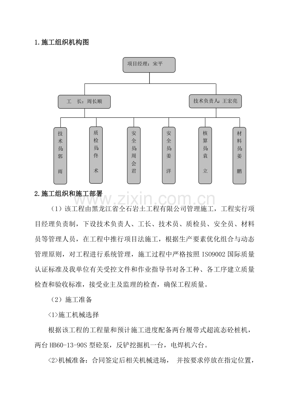 超流态混凝土灌注桩施工方案正文.docx_第3页