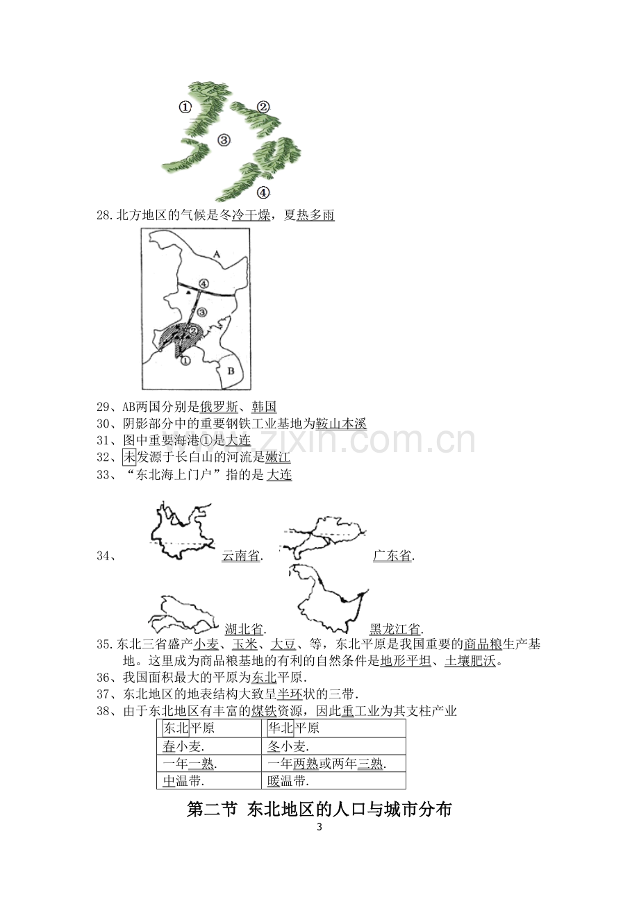 湘教版地理八年级下册第六章知识点总结大全.pdf_第3页