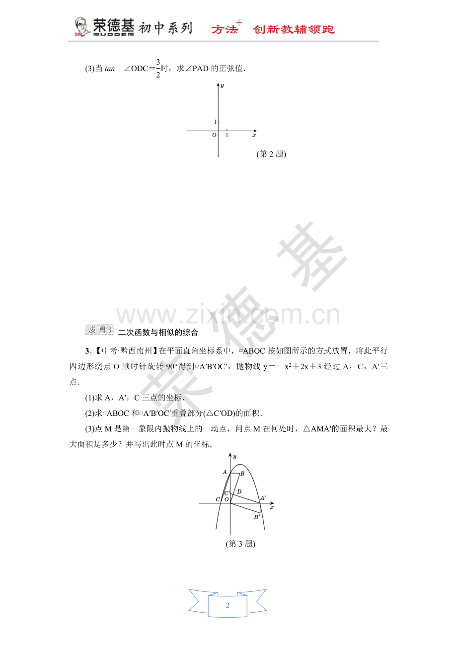 专训2-二次函数在学科内的综合运用.doc_第2页