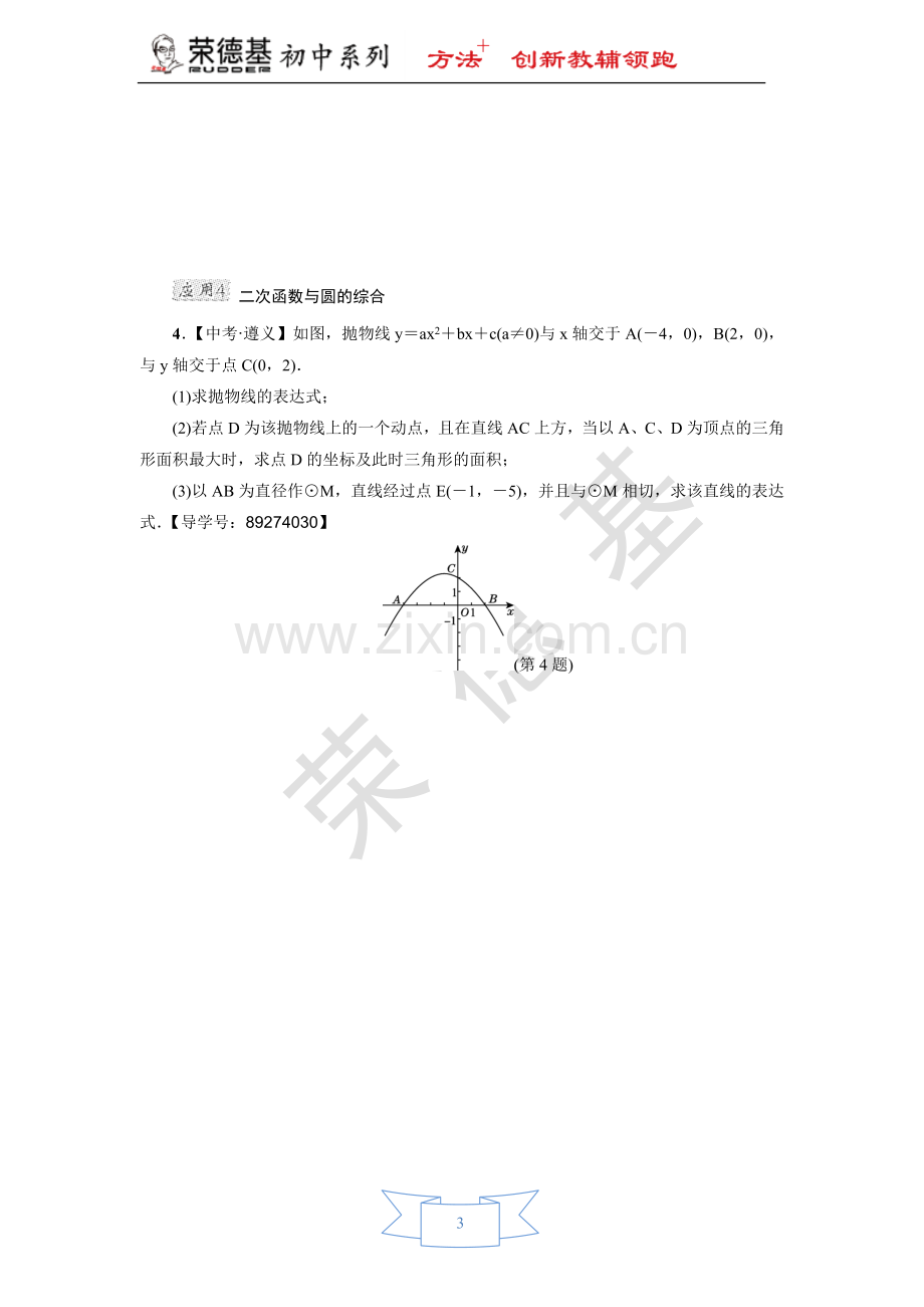 专训2-二次函数在学科内的综合运用.doc_第3页