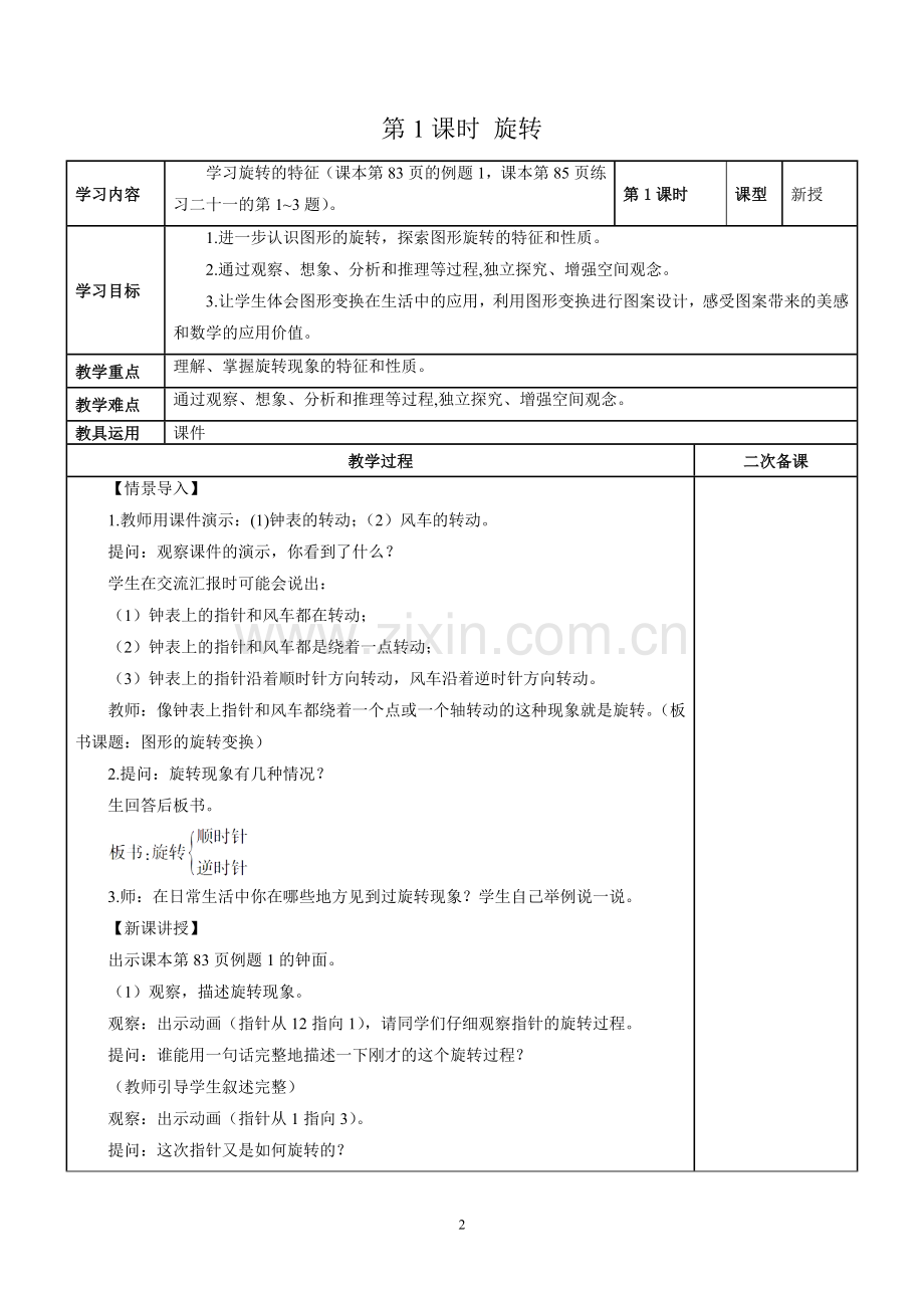 五年级数学下册第5单元《图形的运动-三》教学设计.doc_第2页