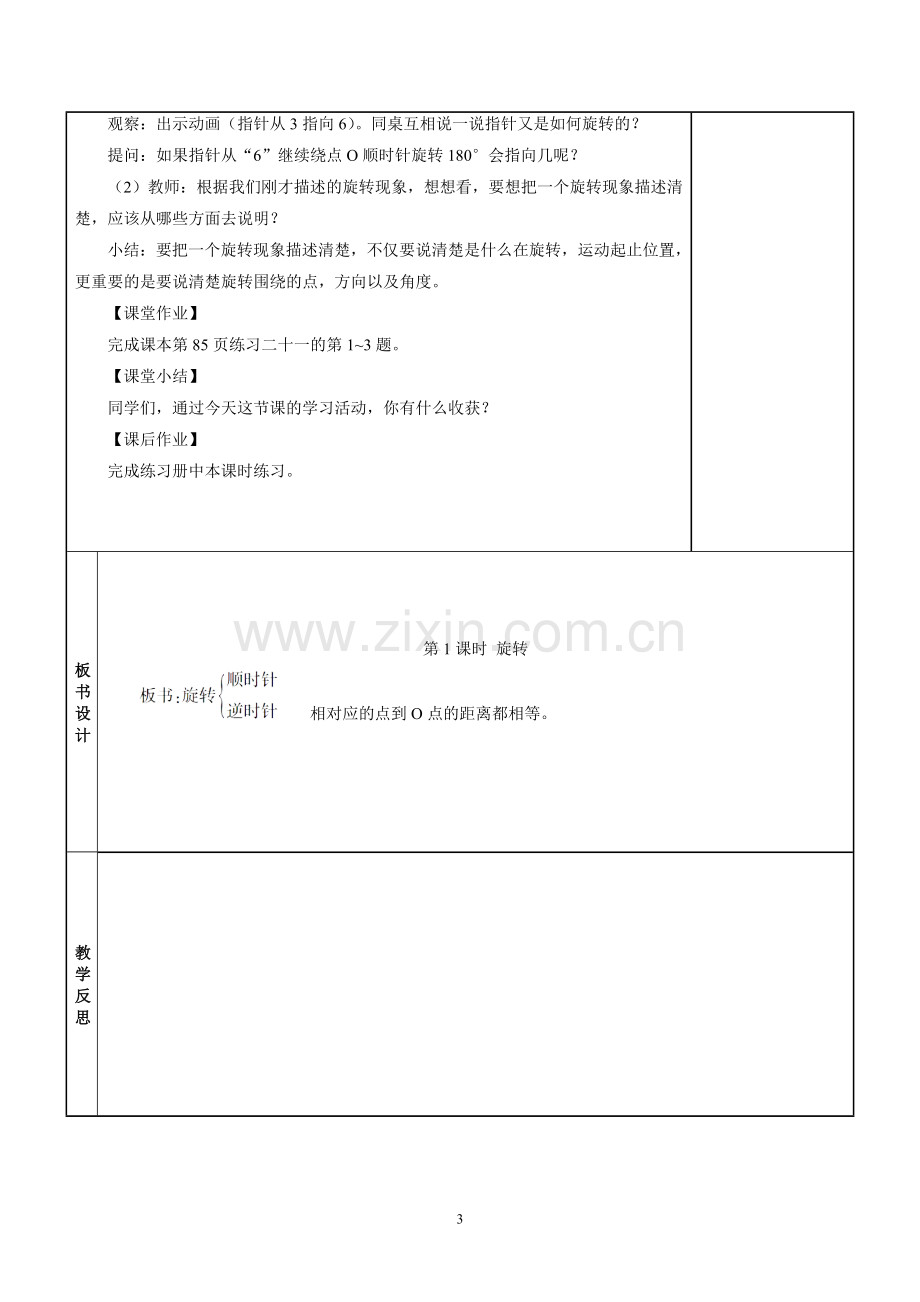 五年级数学下册第5单元《图形的运动-三》教学设计.doc_第3页