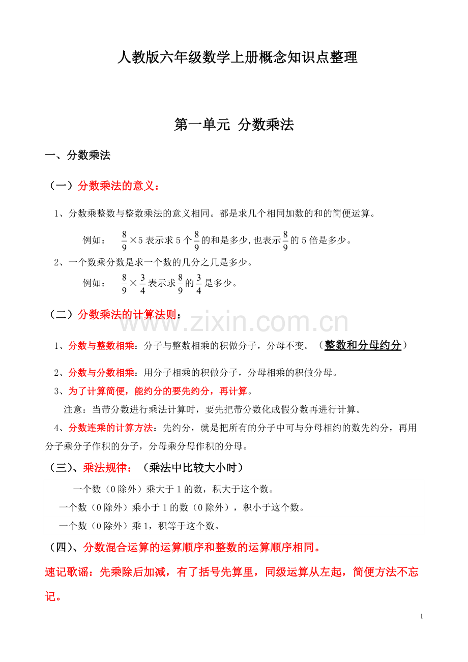 六年级数学上册知识点整理.pdf_第1页