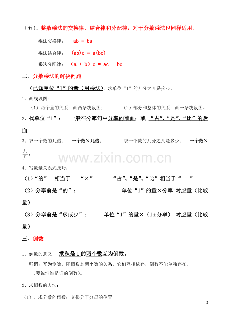 六年级数学上册知识点整理.pdf_第2页