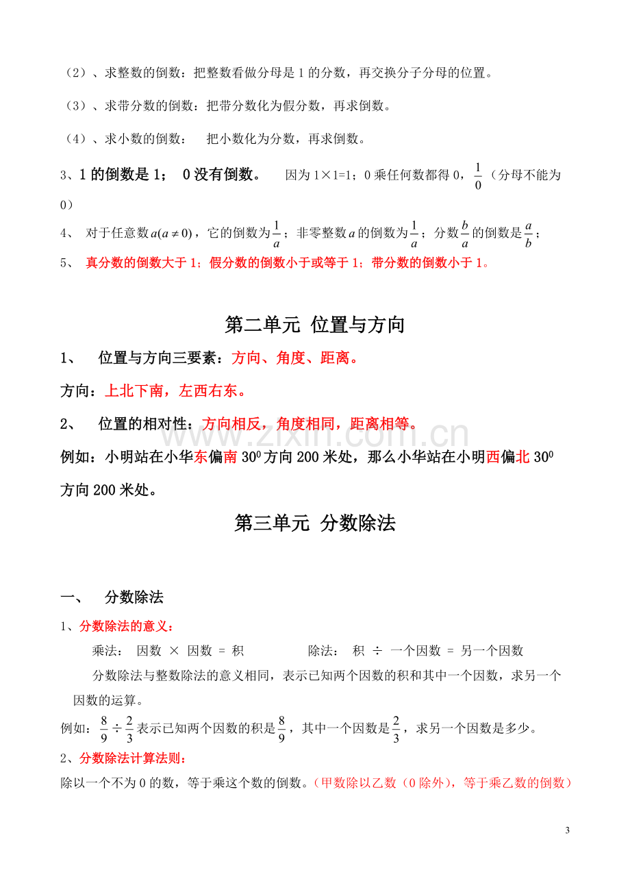 六年级数学上册知识点整理.pdf_第3页